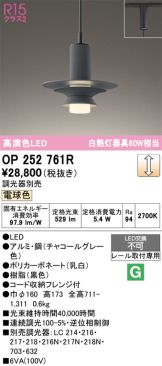 OP252761R