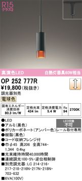 OP252777R