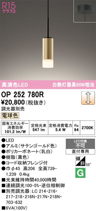 OP252780R