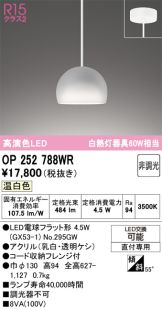 OP252788WR