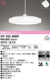 OP252800R