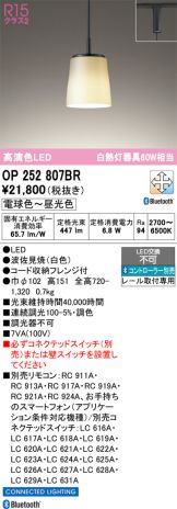 OP252807BR