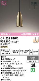OP252810R