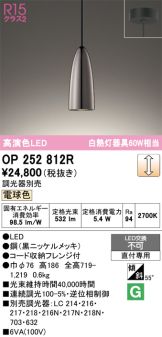 OP252812R