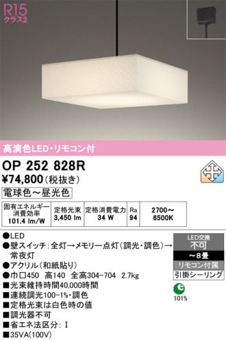 OP252828R