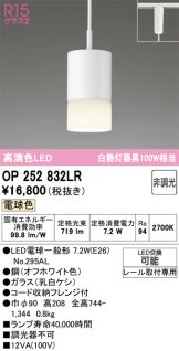 OP252832LR