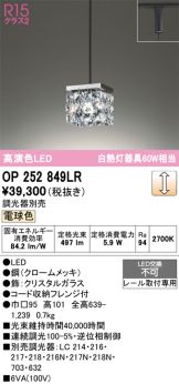 OP252849LR