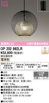OP252862LR