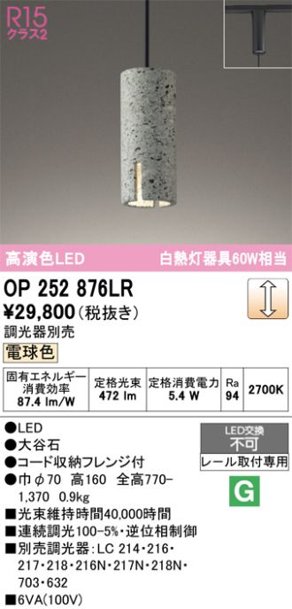 OP252876LR