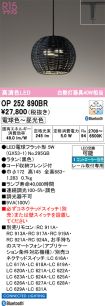 OP252890BR