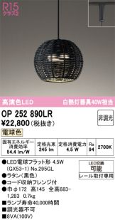 OP252890LR