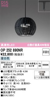 OP252890NR