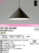 OP252891WR