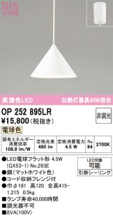 OP252895LR