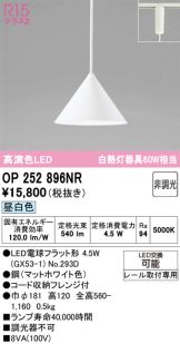 OP252896NR