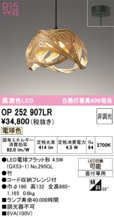 OP252907LR