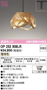 OP252908LR