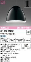 OP252916NR