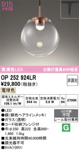 OP252924LR