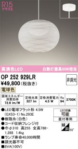 OP252929LR