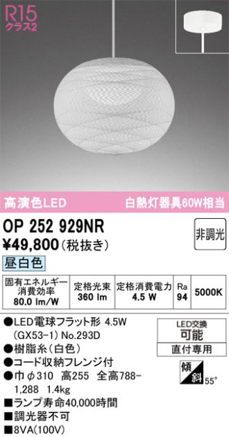 OP252929NR