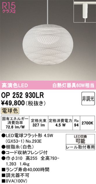 OP252930LR