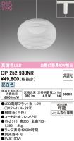 OP252930NR