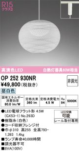 OP252930NR