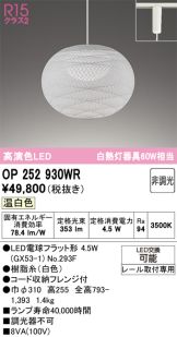 OP252930WR