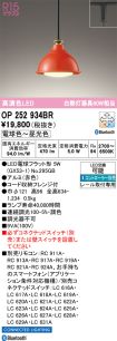 OP252934BR