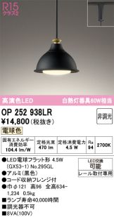 OP252938LR