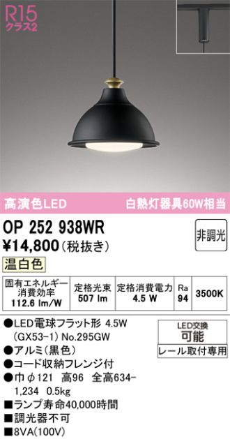 OP252938WR