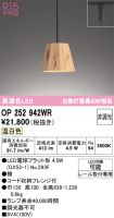 OP252942WR
