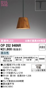 OP252946NR