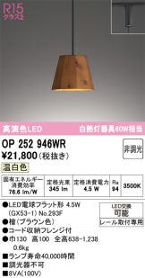 OP252946WR