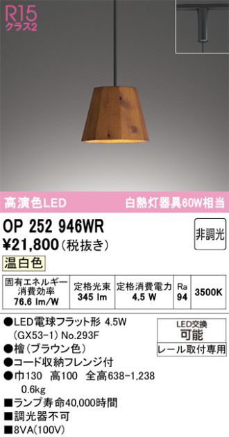 OP252946WR