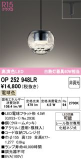 OP252948LR