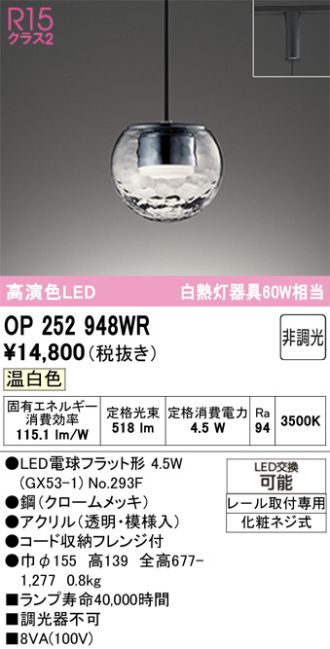 OP252948WR