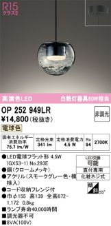 OP252949LR