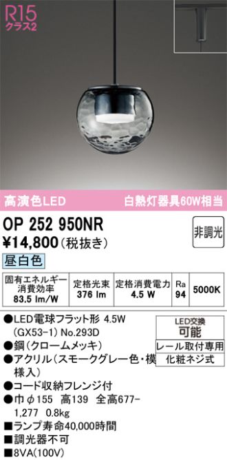 OP252950NR