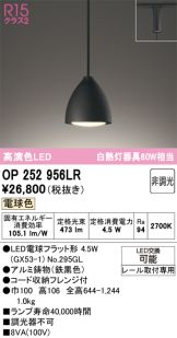 OP252956LR