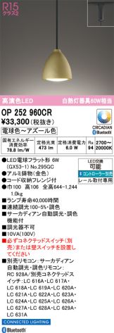 OP252960CR