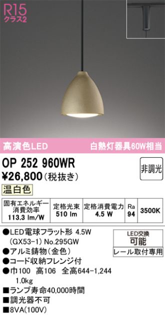 OP252960WR