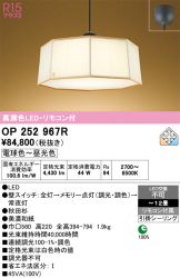 OP252967R