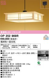 OP252969R