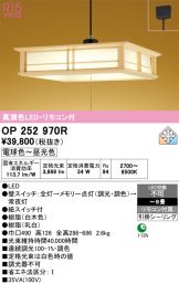 OP252970R
