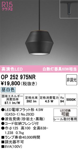OP252975NR