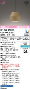 OP252976CR