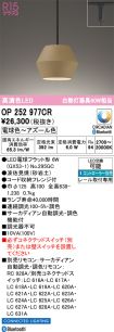 OP252977CR