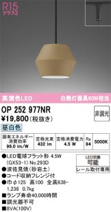 OP252977NR